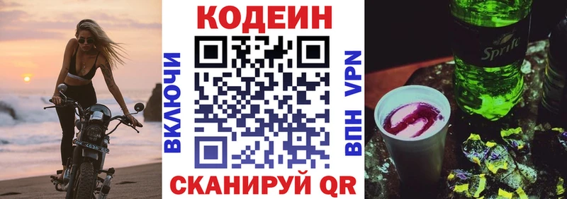 Кодеиновый сироп Lean Purple Drank  Кострома 
